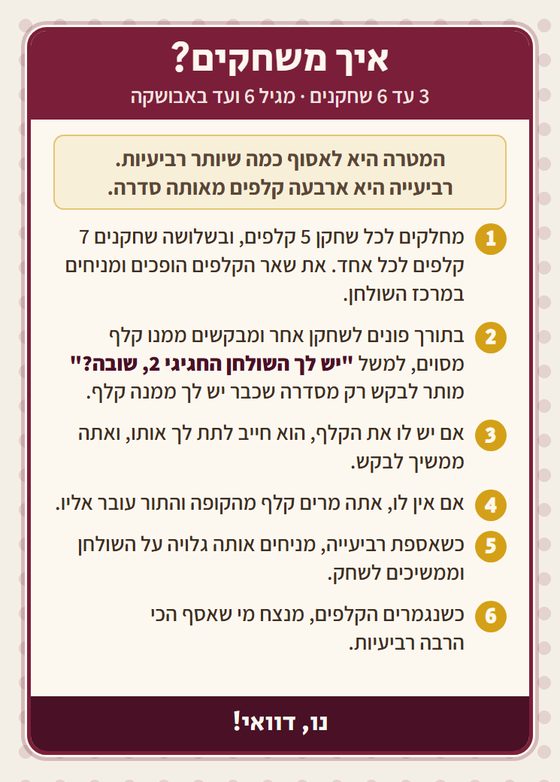 קלף החוקים