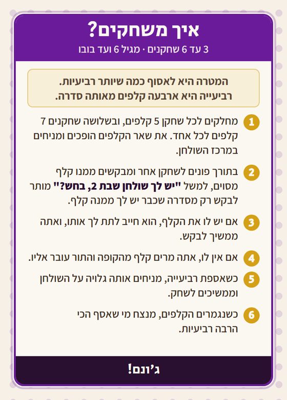 קלף החוקים