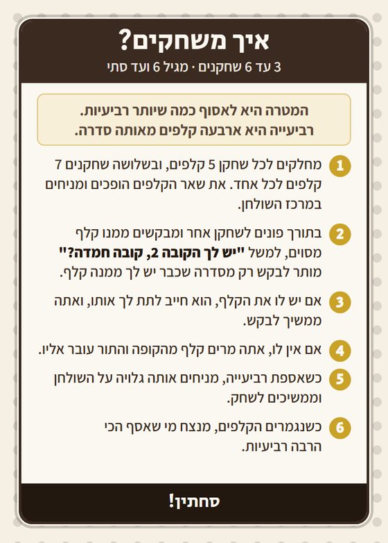 קלף החוקים