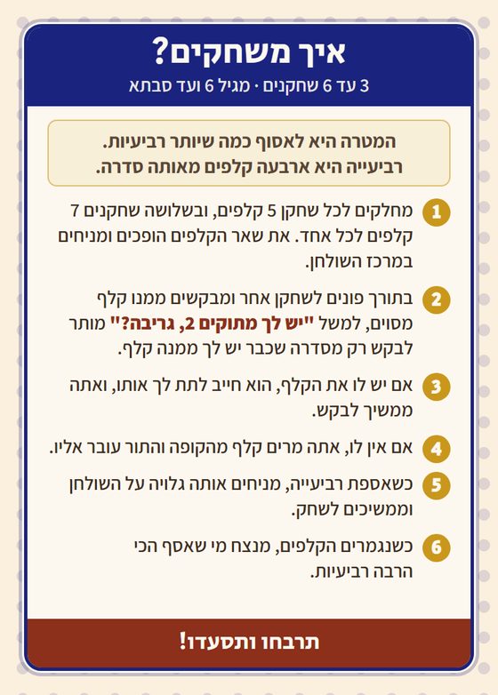 קלף החוקים