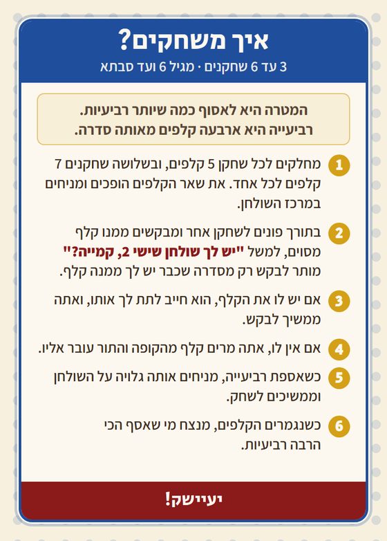 קלף החוקים