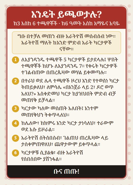 קלף החוקים באמהרית