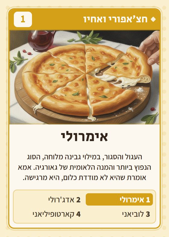 אימרולי, מרביעיית חצ׳אפורי ואחיו