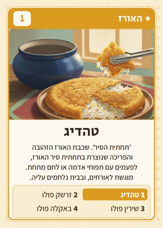 טהדיג, מרביעיית האורז