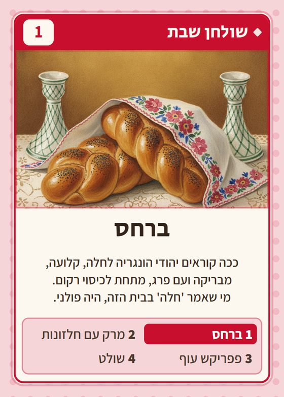 ברחס, מרביעיית שולחן שבת