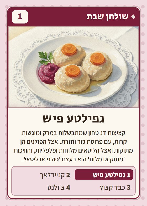 גפילטע פיש, מרביעיית שולחן שבת