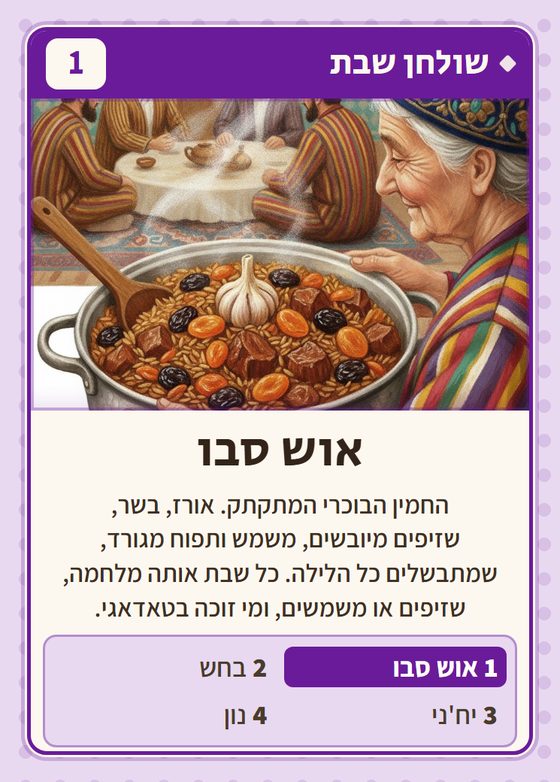 אוש סבו, מרביעיית שולחן שבת