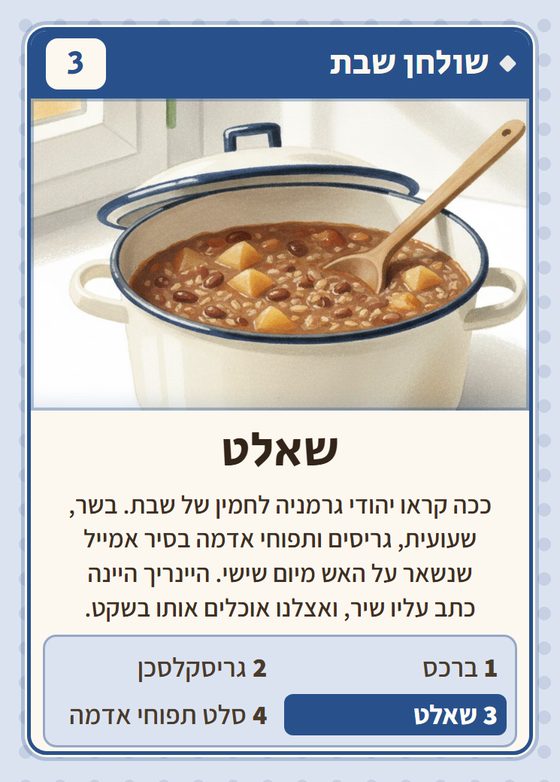 הקלף שאלט מתוך רביעיות יקים