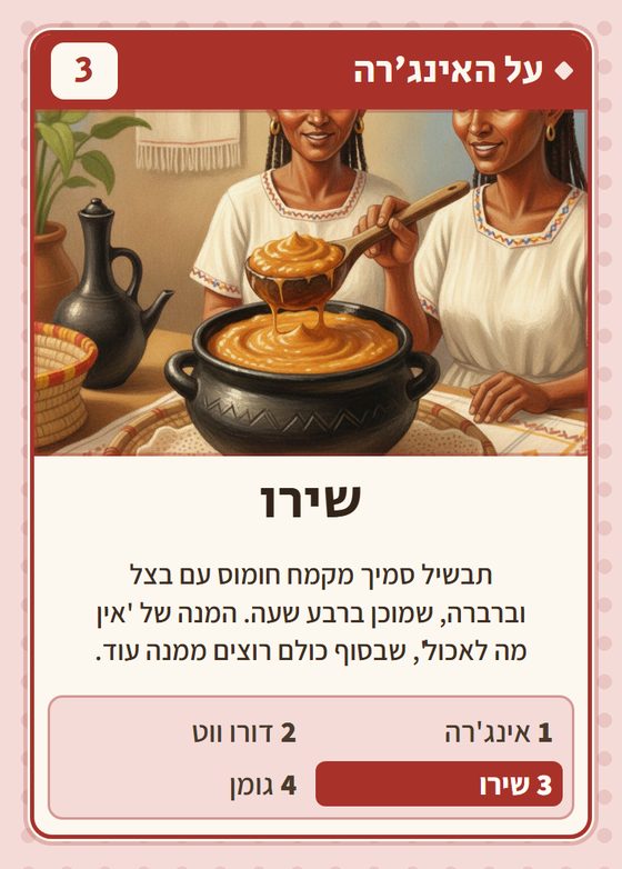 הקלף שירו מתוך רביעיות אתיופים