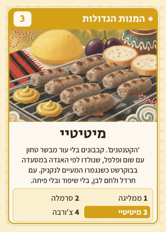 הקלף מיטיטיי מתוך רביעיות רומנים