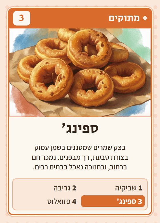 הקלף ספינג׳