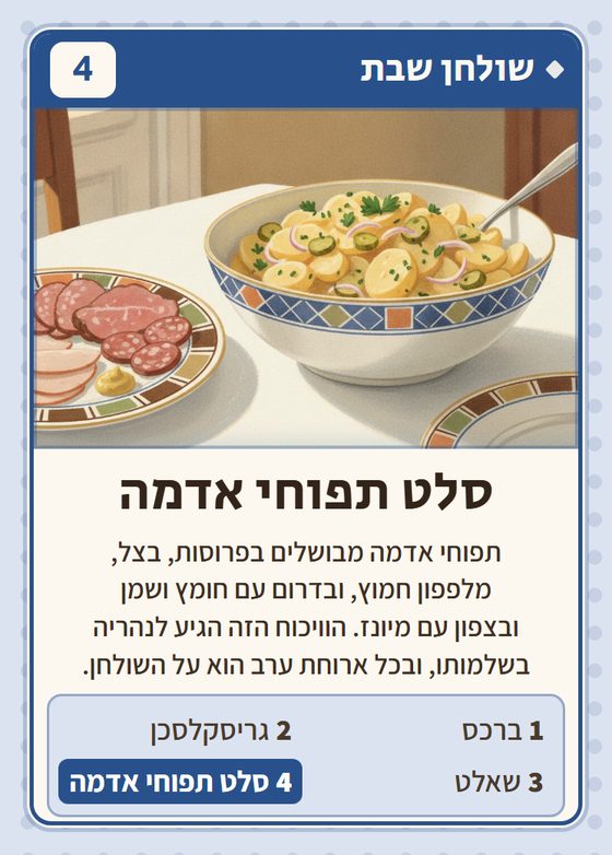 הקלף סלט תפוחי אדמה מתוך רביעיות יקים