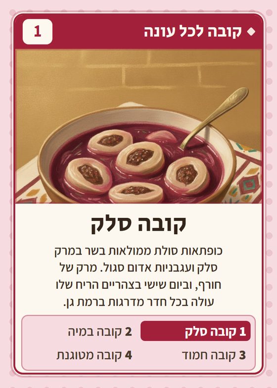 הקלף קובה סלק מתוך רביעיות עיראקים