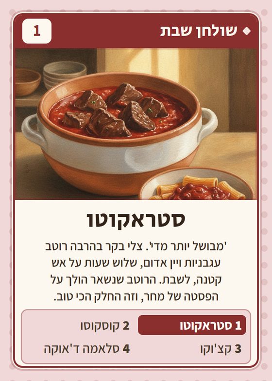 הקלף סטראקוטו מתוך רביעיות איטלקים