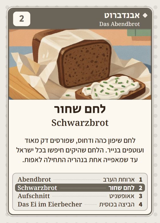 לחם שחור, מרביעיית אבנדברוט