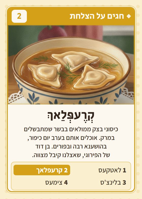 קרעפלאך