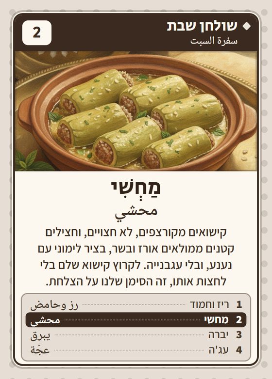 מחשי, מרביעיית שולחן שבת