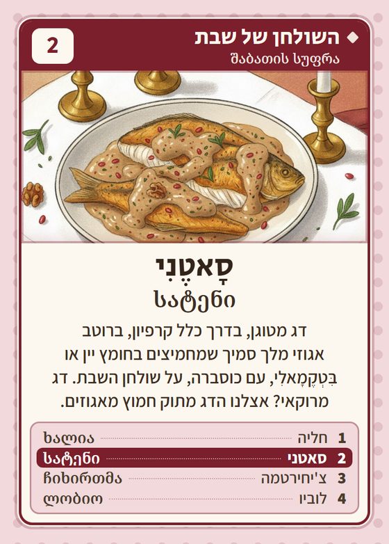 סאטני, מרביעיית השולחן של שבת