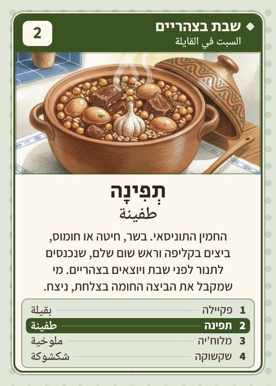 תפינה