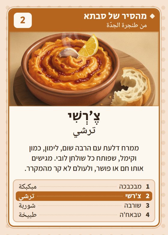 צ׳רשי, מרביעיית מהסיר של סבתא
