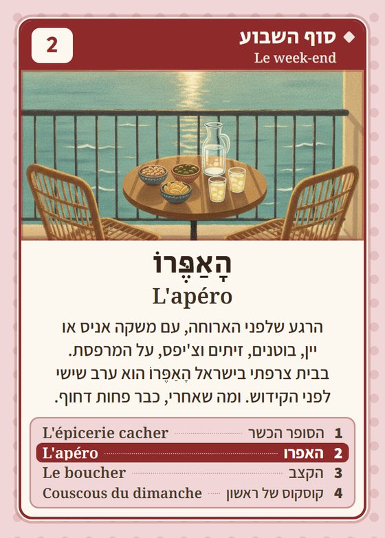 האפרו, מרביעיית סוף השבוע