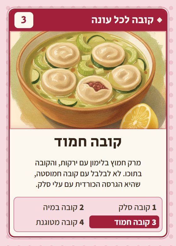 הקלף קובה חמוד מתוך רביעיות עיראקים