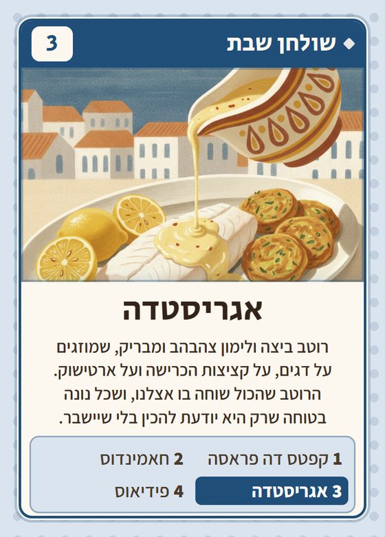 הקלף אגריסטדה מתוך רביעיות בלקנים