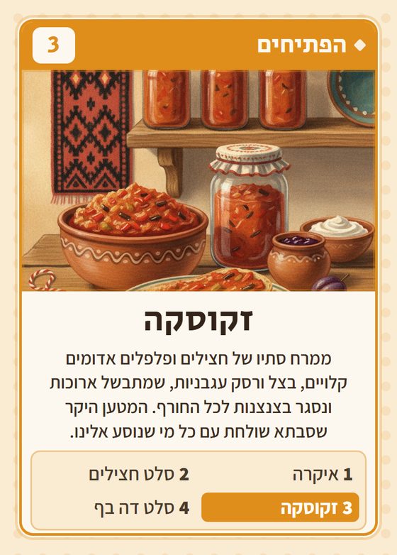הקלף זקוסקה מתוך רביעיות רומנים