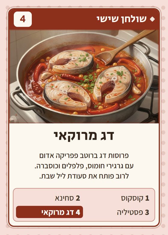 הקלף דג מרוקאי