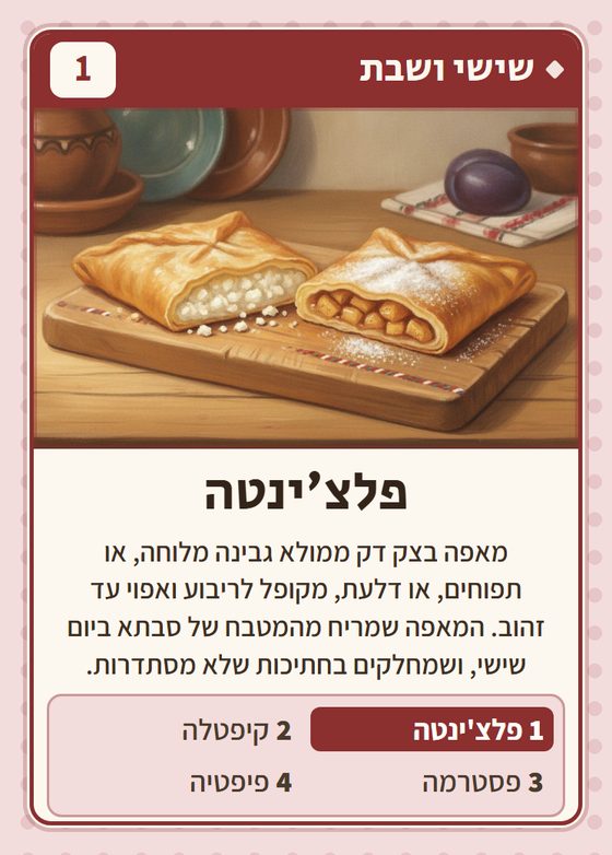 הקלף פלצ׳ינטה מתוך רביעיות רומנים