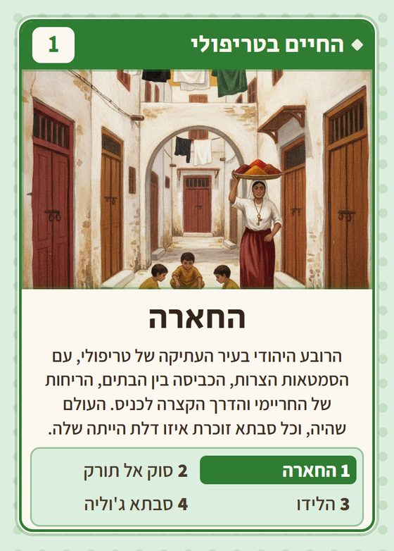 הקלף החארה מתוך רביעיות לובים