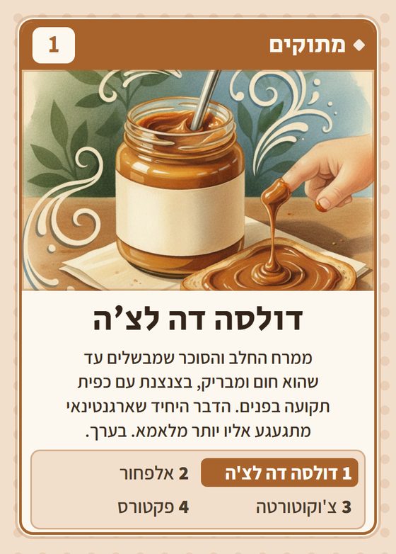 הקלף דולסה דה לצ׳ה מתוך רביעיות לטינים