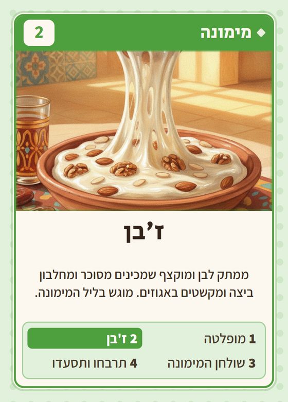 ז׳בן