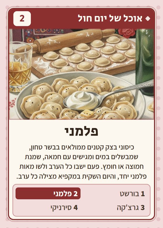 הקלף פלמני מתוך רביעיות ברית המועצות