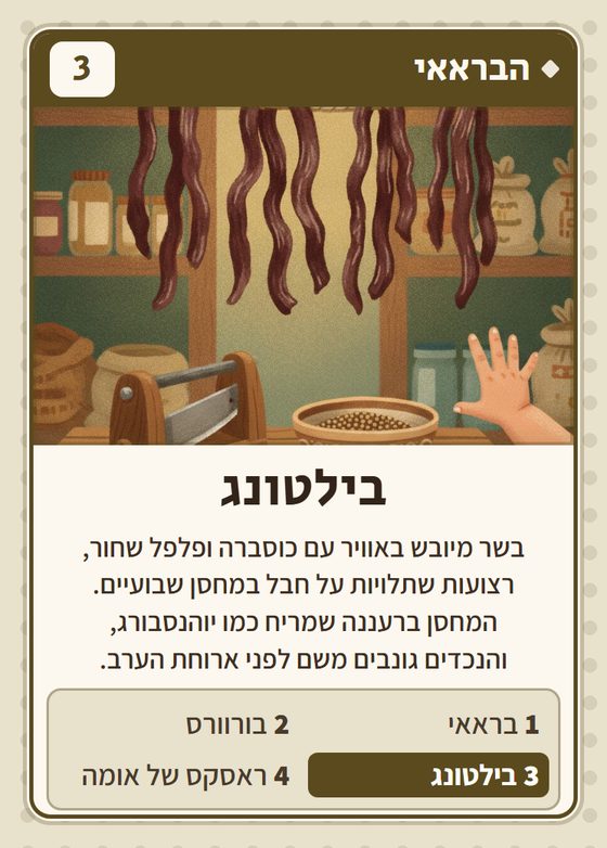 בילטונג, מרביעיית הבראאי
