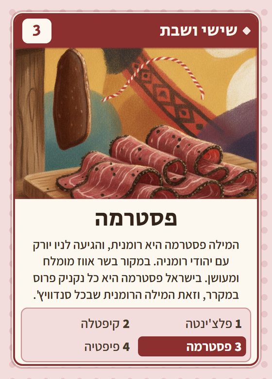 פסטרמה, מרביעיית שישי ושבת