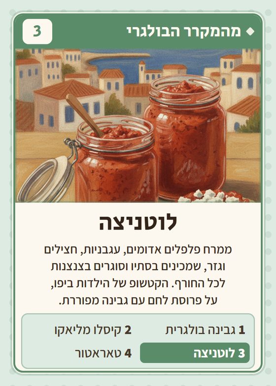 לוטניצה, מרביעיית מהמקרר הבולגרי