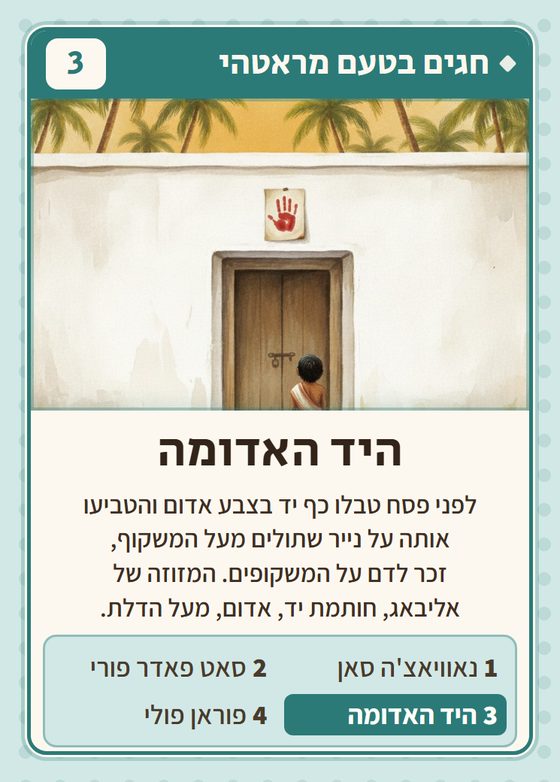 היד האדומה, מרביעיית חגים בטעם מראטהי