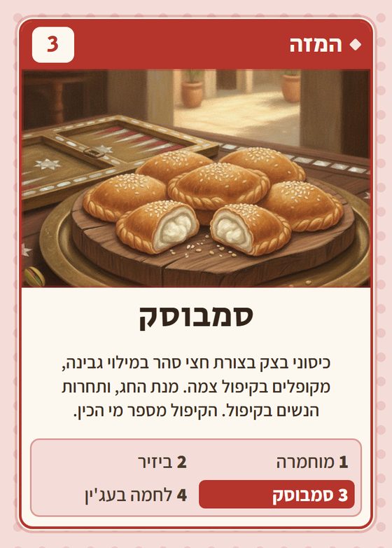סמבוסק, מרביעיית המזה
