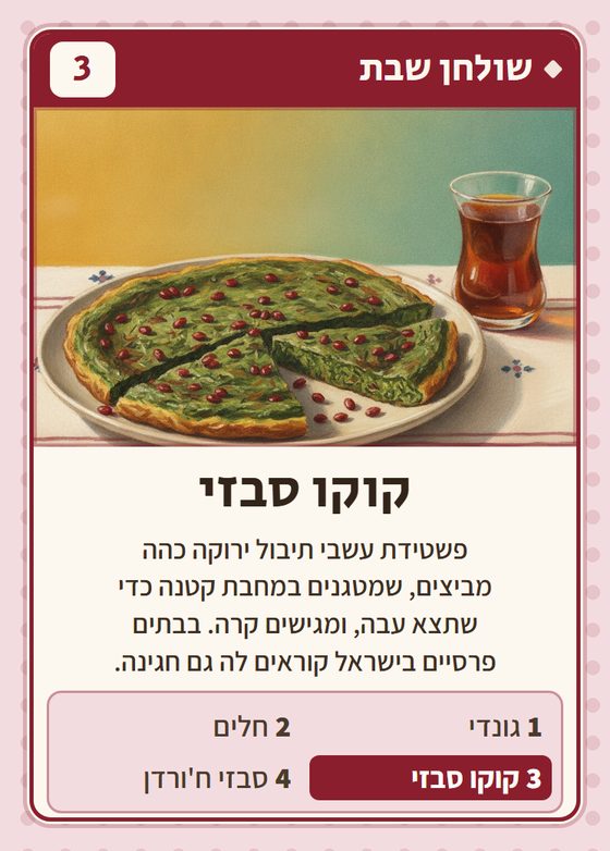 קוקו סבזי, מרביעיית שולחן שבת