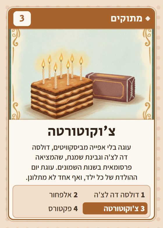 צ׳וקוטורטה, מרביעיית מתוקים