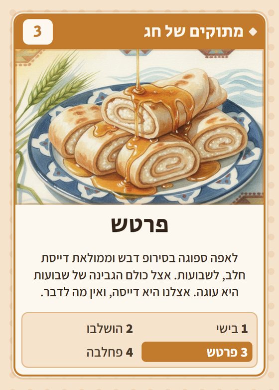פרטש, מרביעיית מתוקים של חג