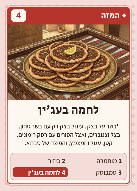 הקלף לחמה בעג׳ין מתוך רביעיות סורים