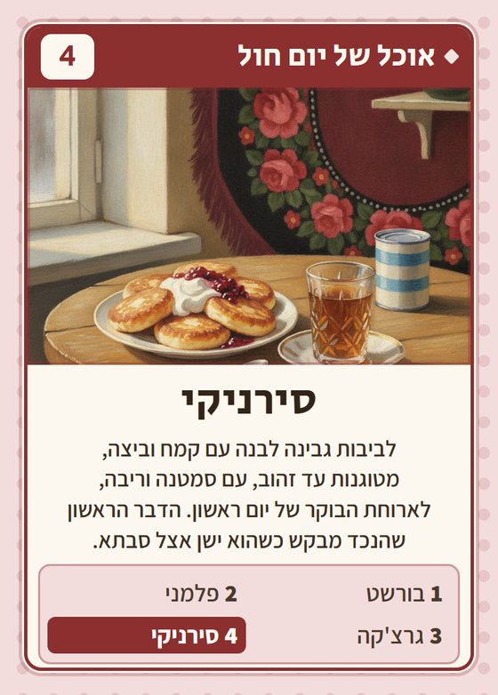 הקלף סירניקי מתוך רביעיות ברית המועצות
