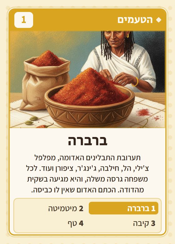 הקלף ברברה מתוך רביעיות אתיופים