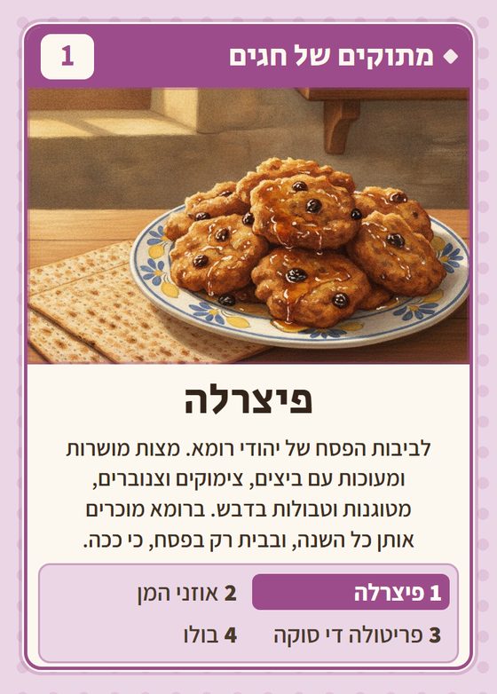 הקלף פיצרלה מתוך רביעיות איטלקים
