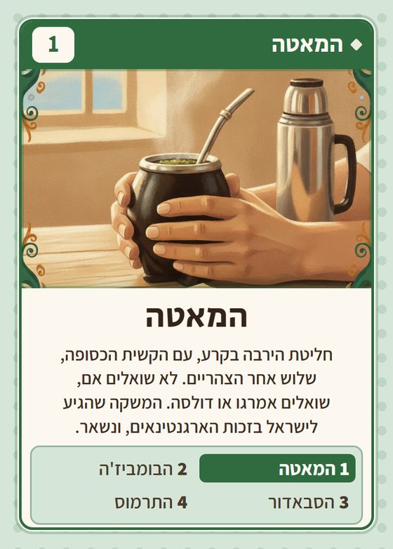 הקלף המאטה מתוך רביעיות לטינים