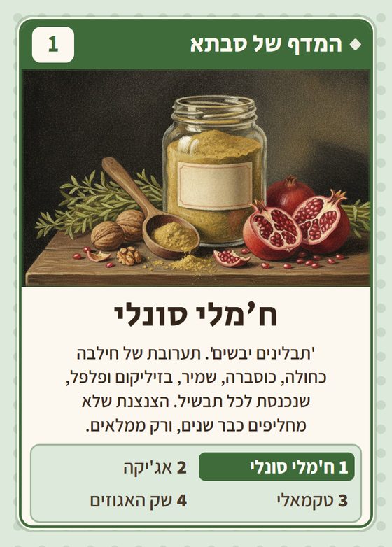 הקלף ח׳מלי סונלי מתוך רביעיות גאורגים