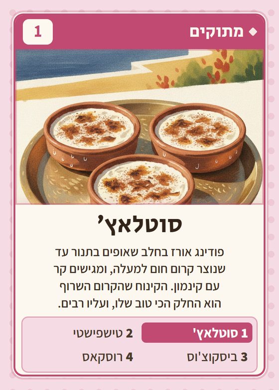 הקלף סוטלאץ׳ מתוך רביעיות בלקנים