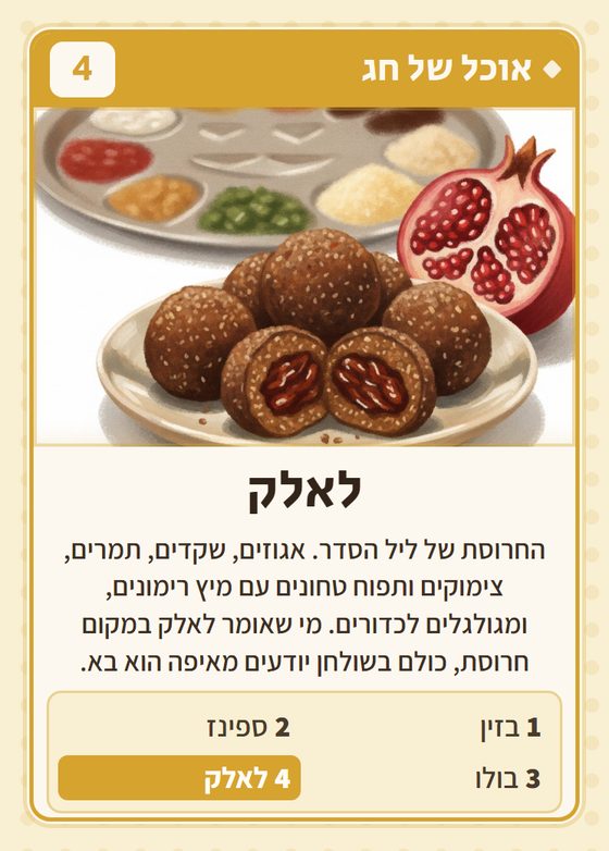 הקלף לאלק מתוך רביעיות לובים